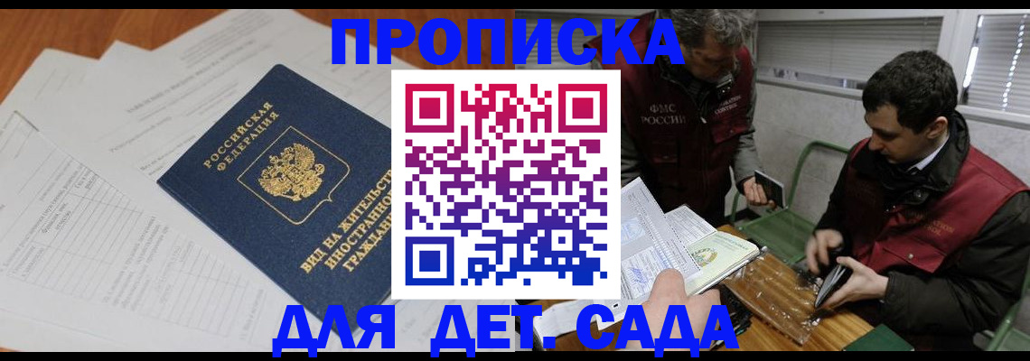 прописка законно в Алдане