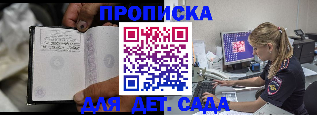 прописка ребенка в Алдане