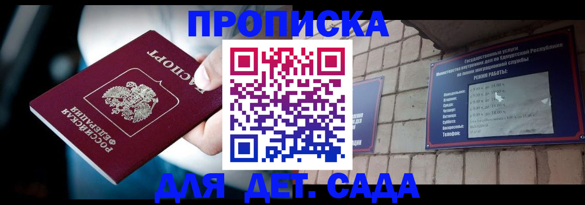 купить прописку в Алдане