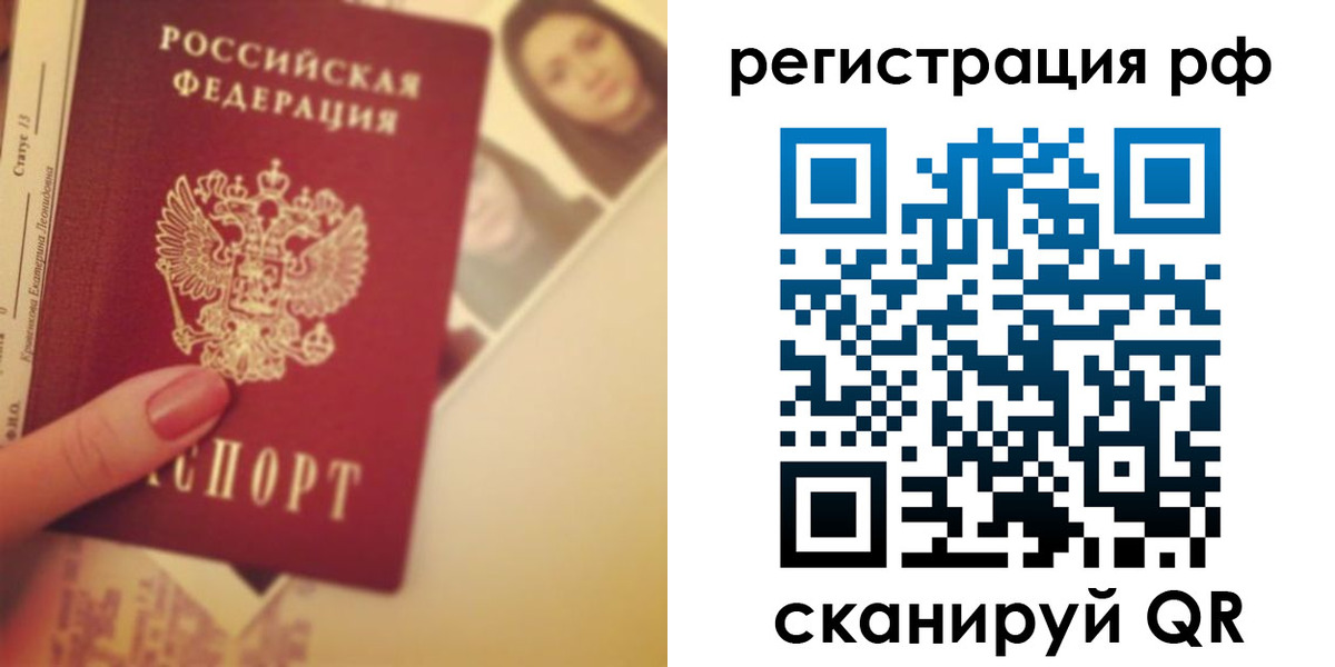прописка 2025 в Алдане