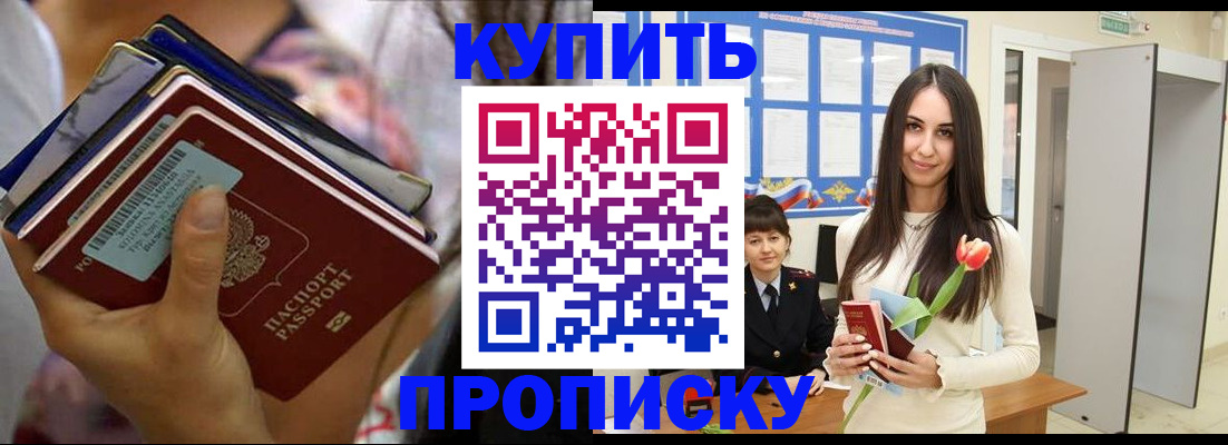 прописка ребенка в Алдане