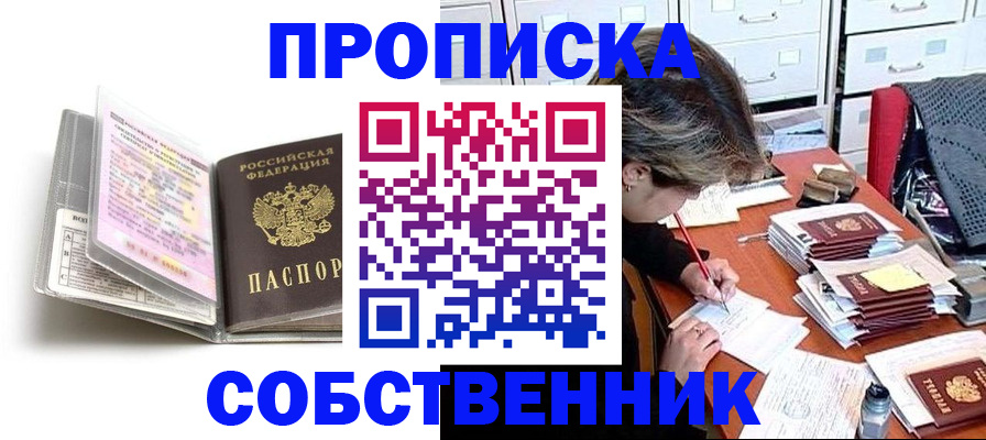 прописка в Алдане