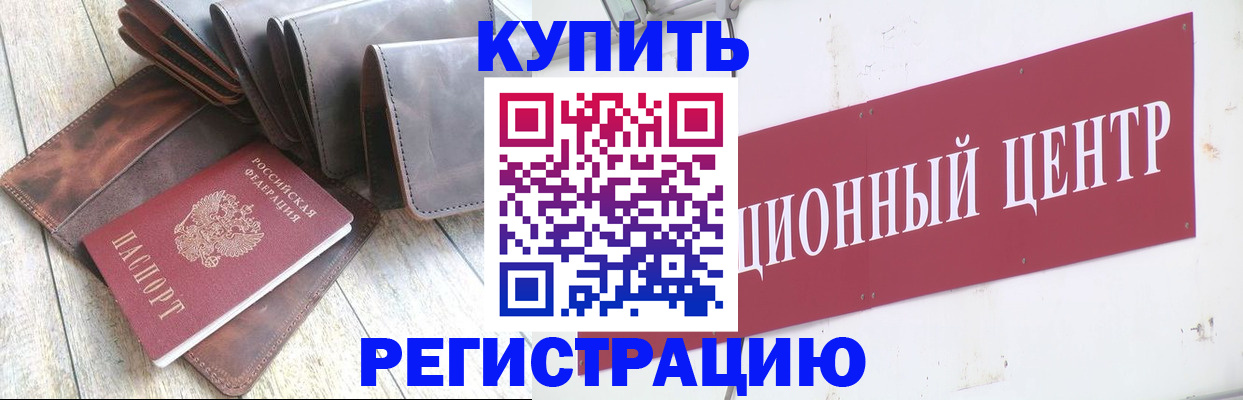 прописка для кредита в Алдане